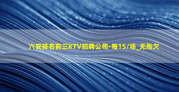 昭通KTV招聘