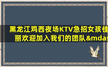 济南夜总会招聘
